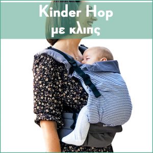 Εργονομικός μάρσιπος με κλιπς Kinder Hop