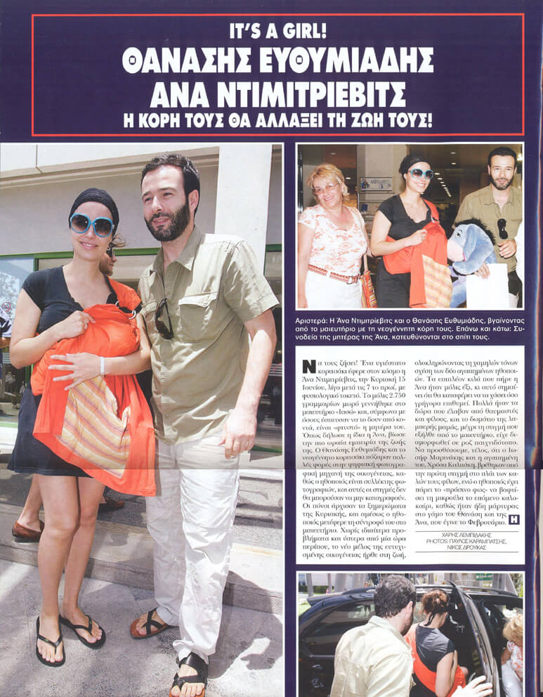 Thanasis Efthymiadis & Anna Dimitrievic