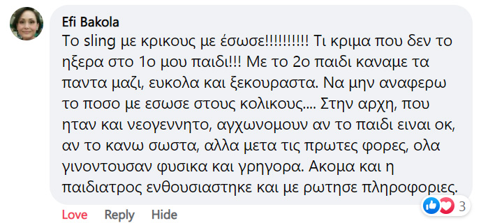 Το sling με έσωσε με το μωρό όταν είχε κολικούς, ηρεμούσε αμέσως. Μέχρι και η παιδίατρος με ρώτησε.