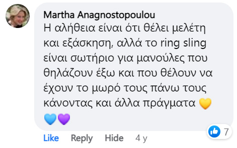 Ο μάρσιπος sling είναι σωτήριος για μανούλες που θηλάζουν