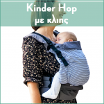 Μάρσιπος Kinder Hop Multi Grow με κλιπς