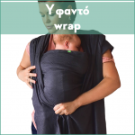 Μάρσιπος Υφαντό wrap