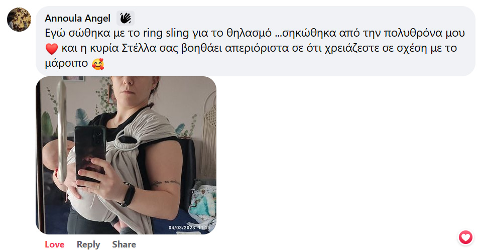 Σώθηκα με το sling για θηλασμό Σώθηκα με το sling για θηλασμό